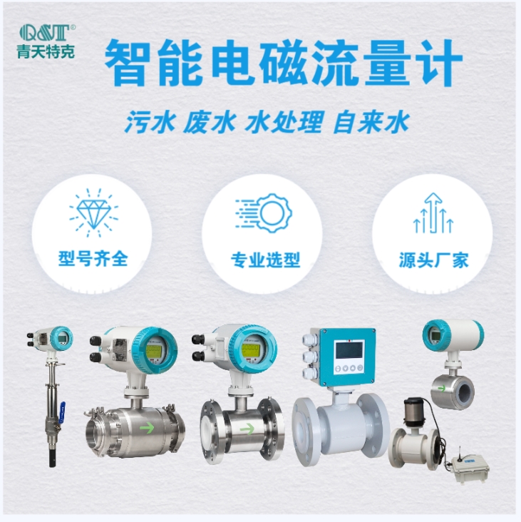 污水自來水電磁流量計(jì)
